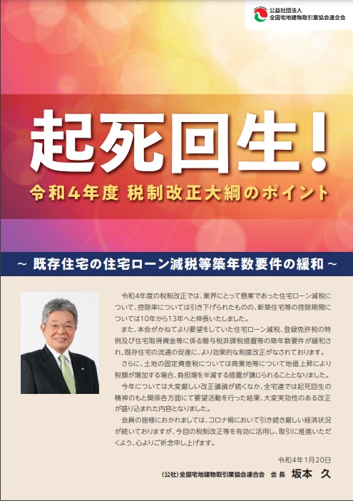 保護中: 令和４年度税制改正大綱