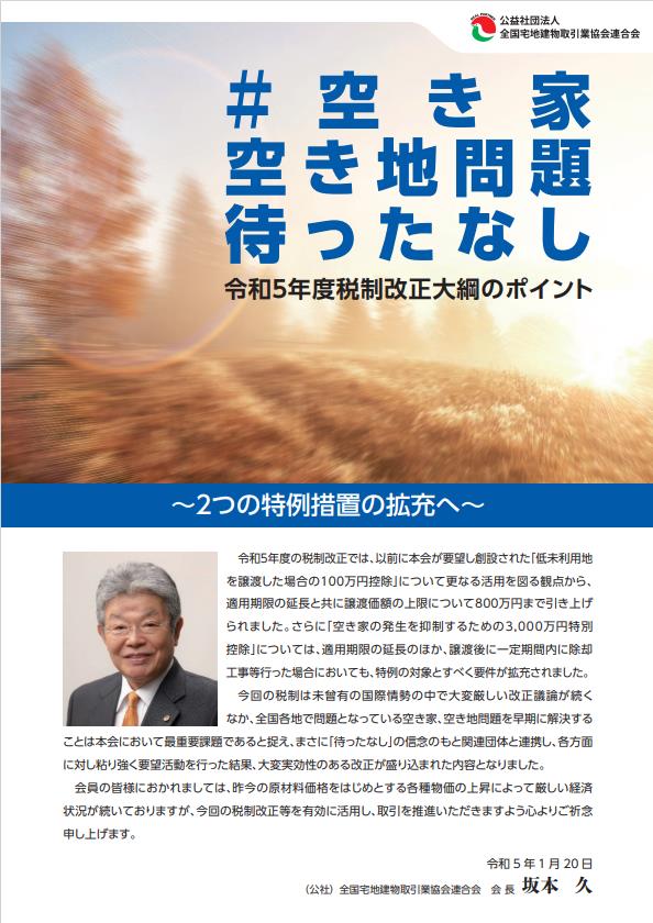 保護中: 令和５年度税制改正大綱のポイント