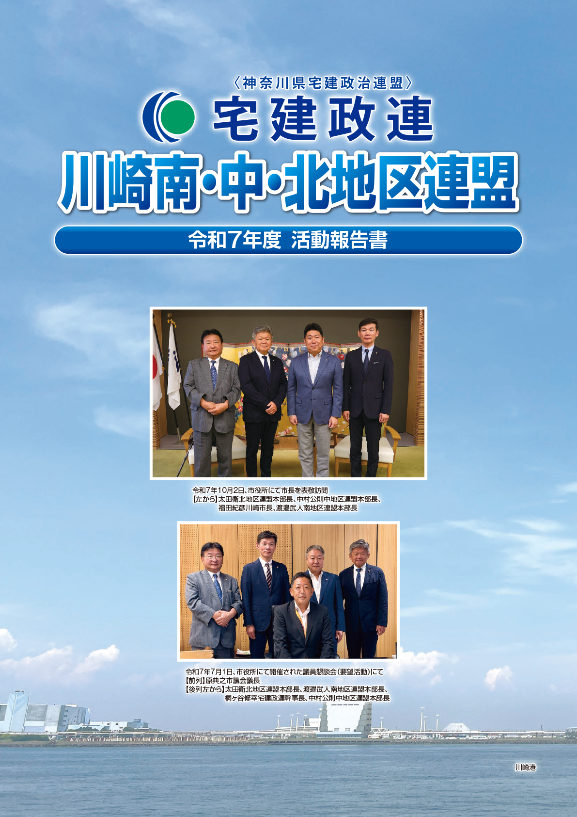 【川崎南・川崎中・川崎北地区連盟】令和７年度活動報告書